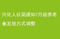 ˻֪ͨ7Ͻ𷢷ŷʽ