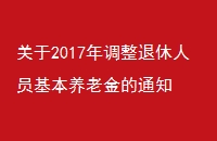 2017ԱϽ֪ͨ