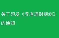 ӡƹ滮֪ͨ